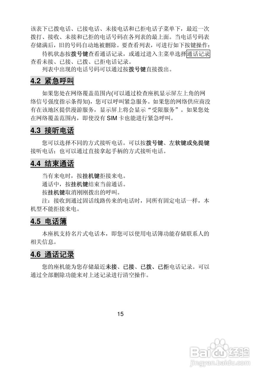 联想Lenovo TD165手机使用说明书:[2]