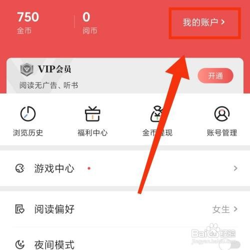 阅友免费小说APP的金币明细记录在哪查看