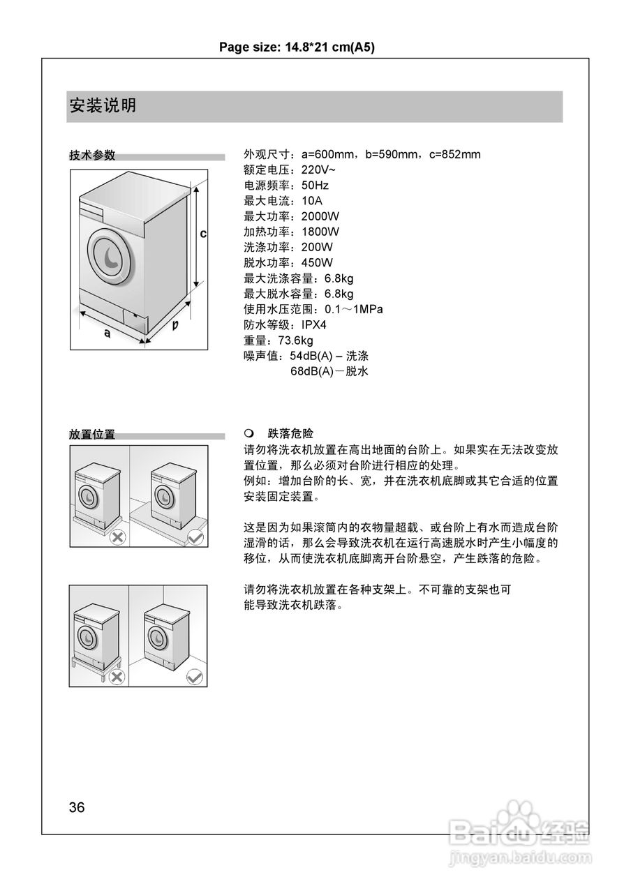 西门子WM2185 洗衣机说明书:[4]