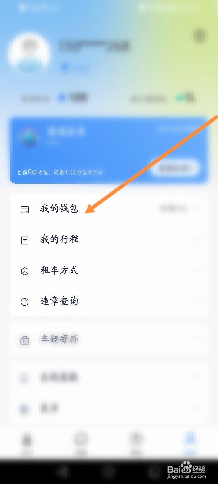 永安行怎么查看个人的会员卡