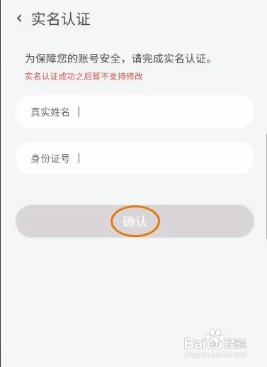 事密达怎样实名认证