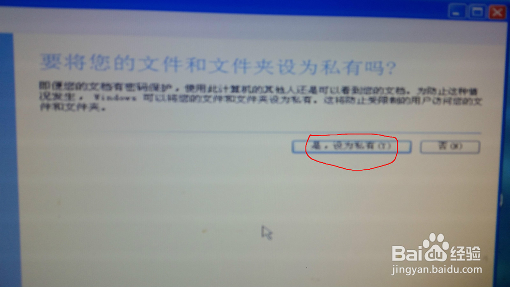 XP开机密码设置