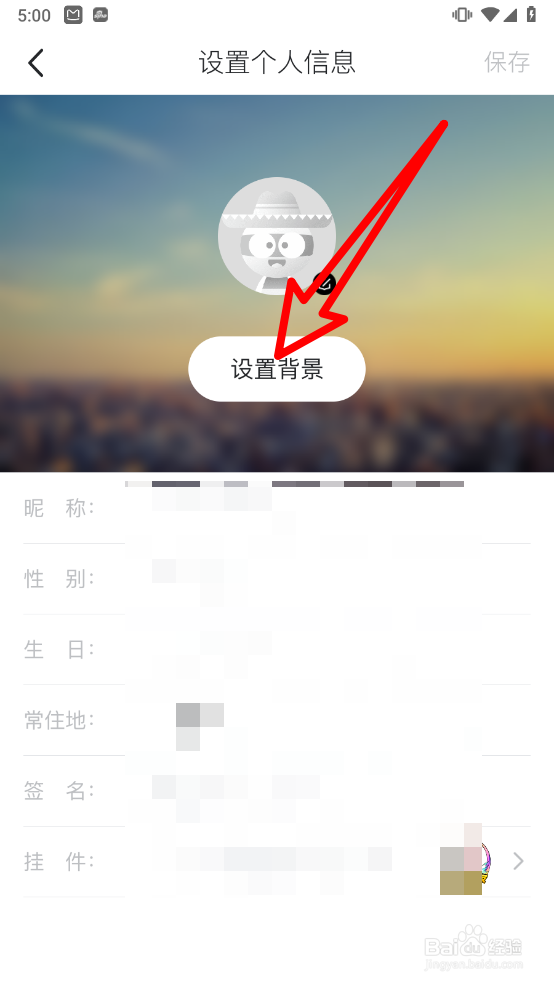 马蜂窝如何更换背景图片