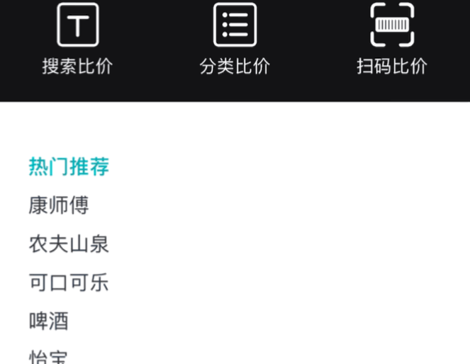 如何使用货比三价