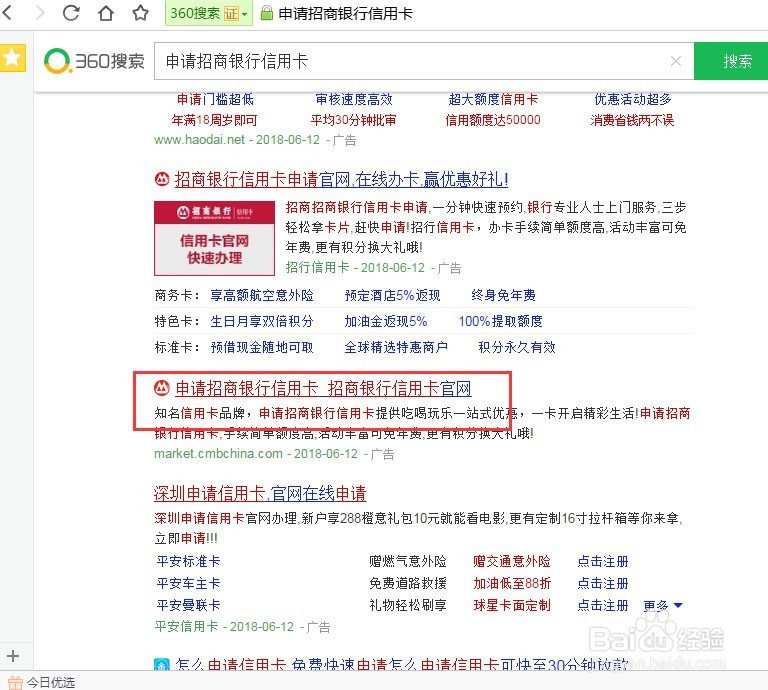 招商银行申卡技巧