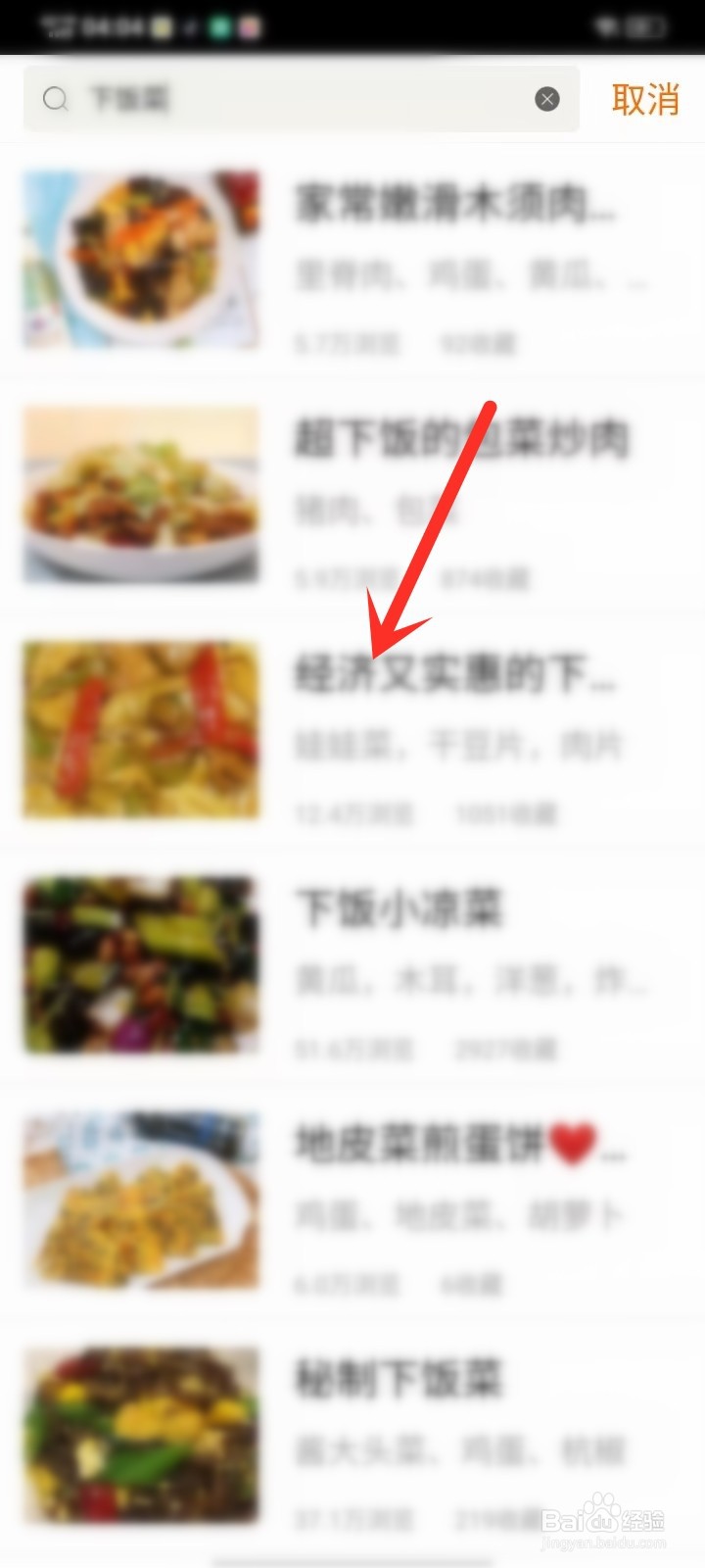 菜谱大全app怎么收藏菜谱