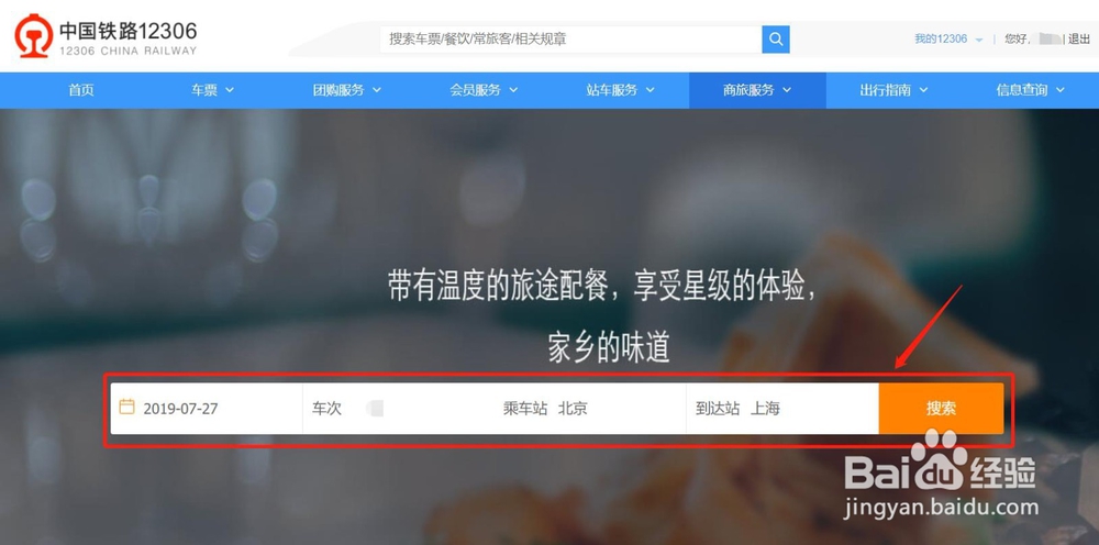 如何预定火车上的餐食?