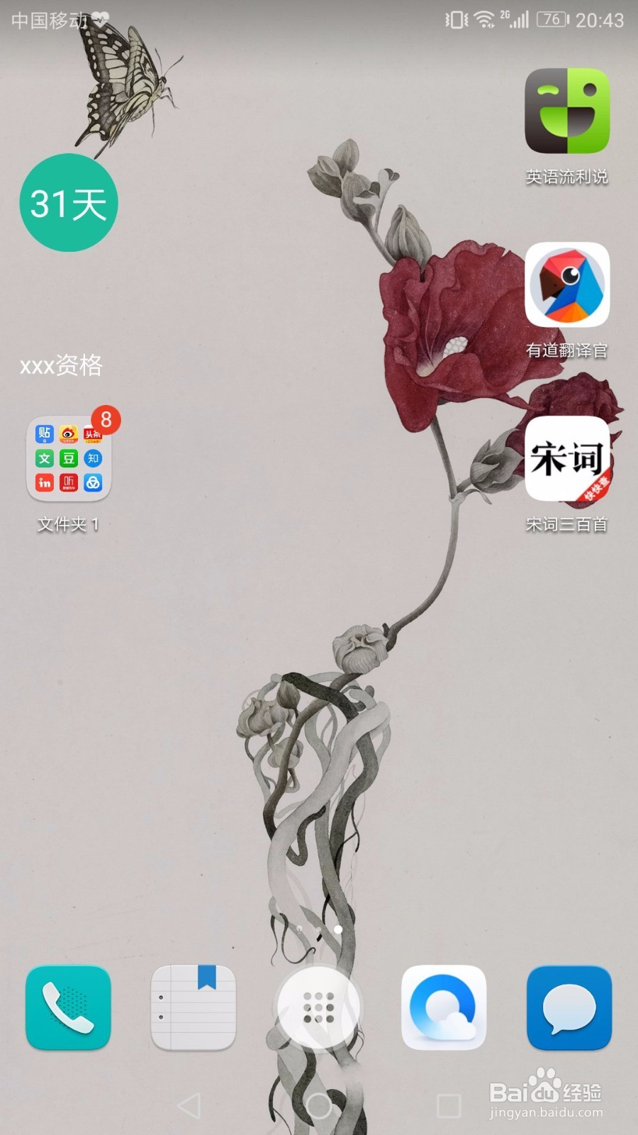 如何将重要的倒计时提醒放在手机桌面