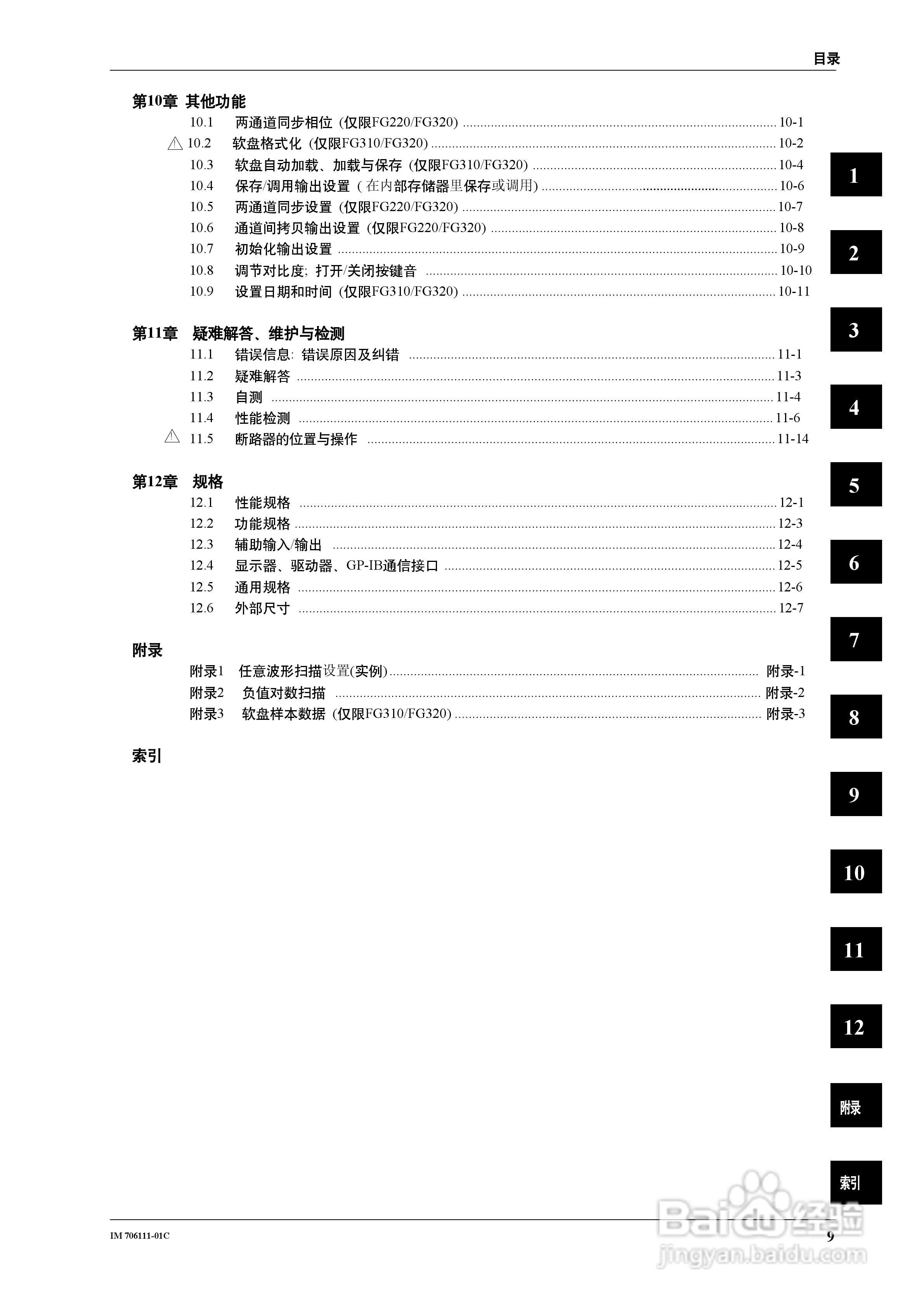 FG200/FG300合成函数发生器用户说明书:[1]