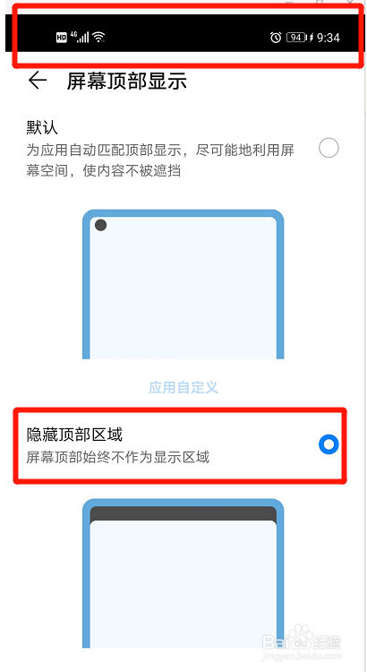 华为nove7怎么隐藏刘海屏