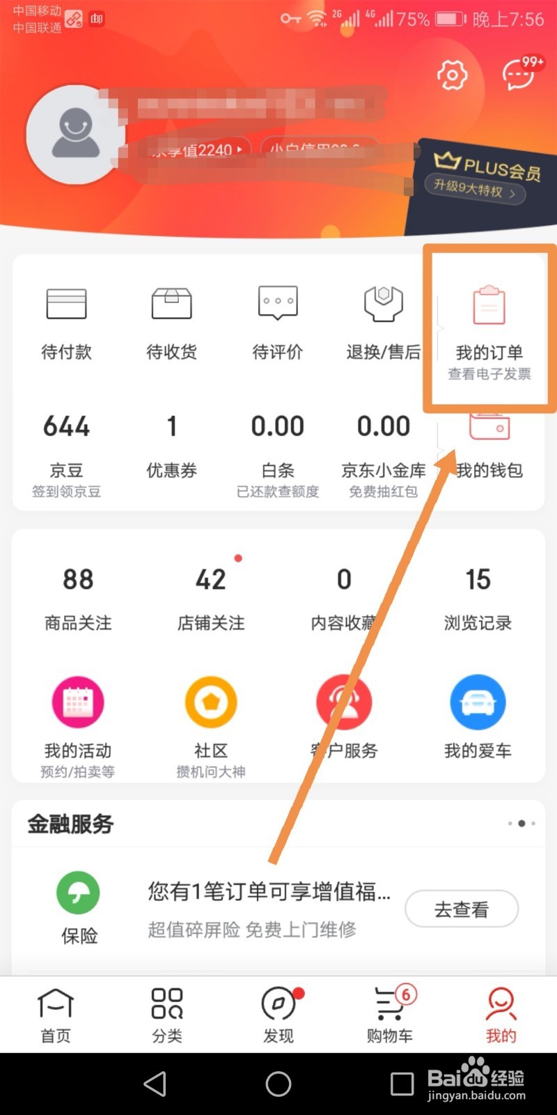 京东上的已购商品如何在拍拍二手上转卖