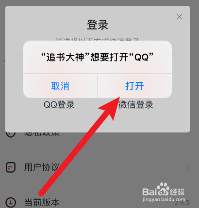 追书大神怎样使用qq号登录?