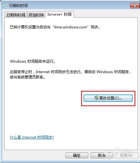 电脑上的时间不准怎么办电脑时间怎么校正