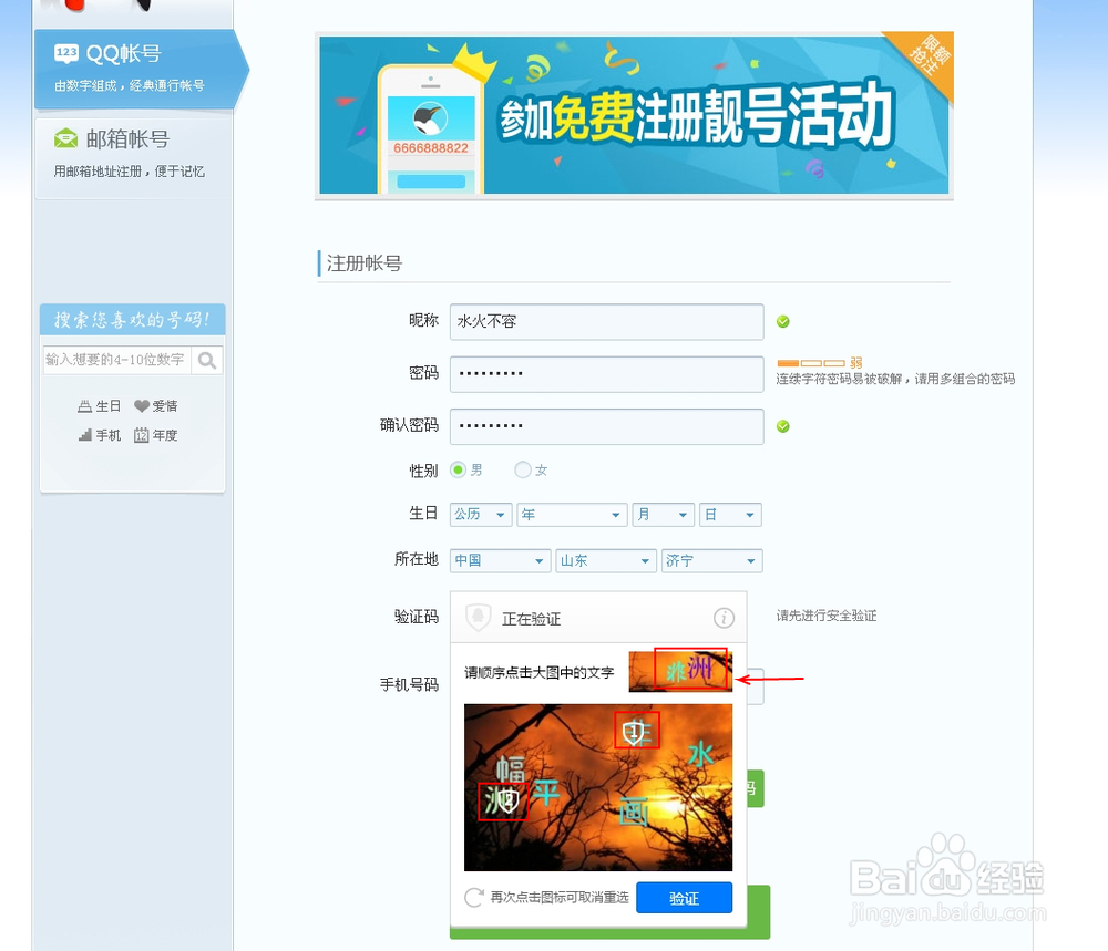 最新QQ怎么用手机申请账号