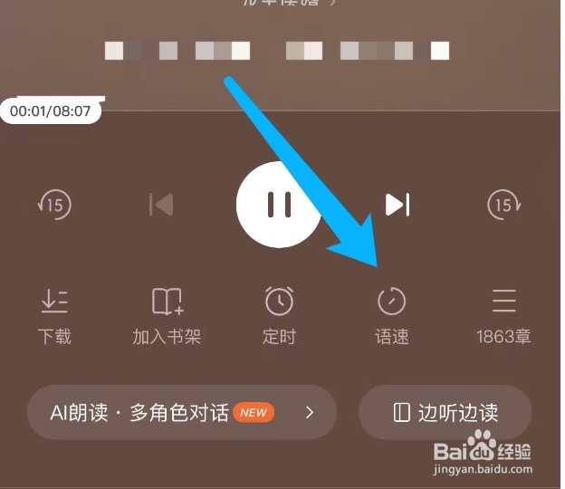 番茄小说收听小说时如何设置语速