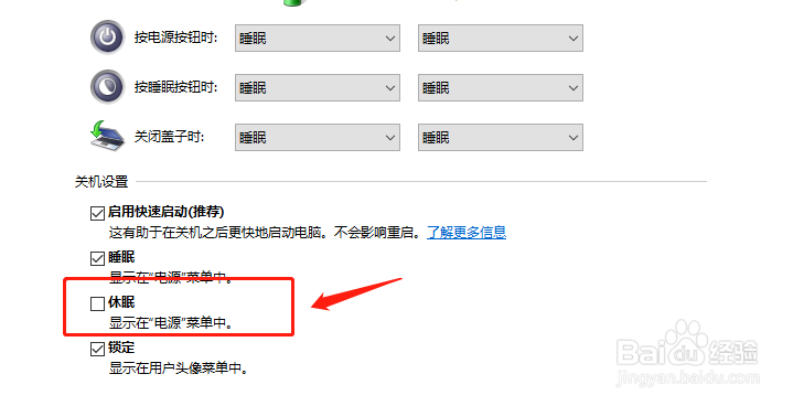 W10如何在关机按钮上添加休眠选项