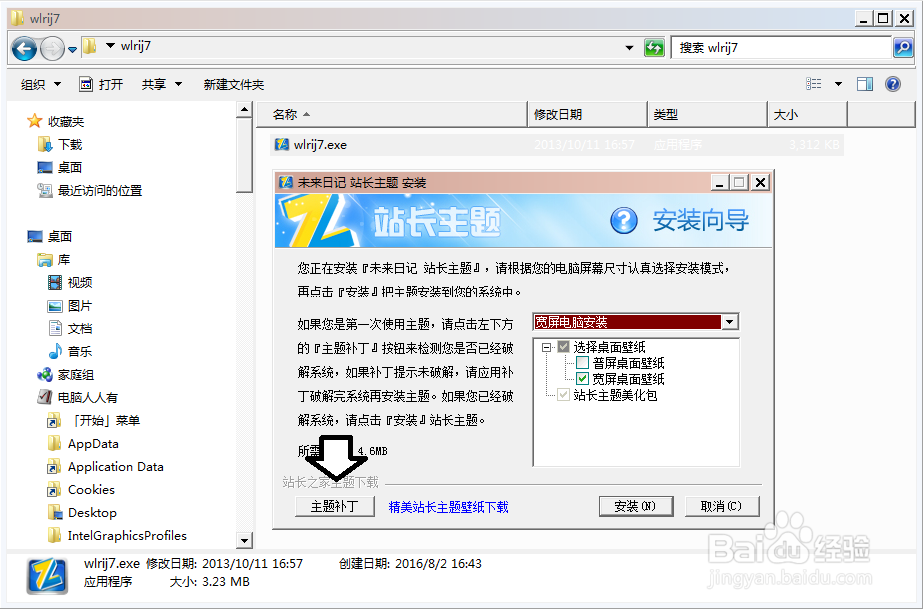 如何安装Windows 7 主题包