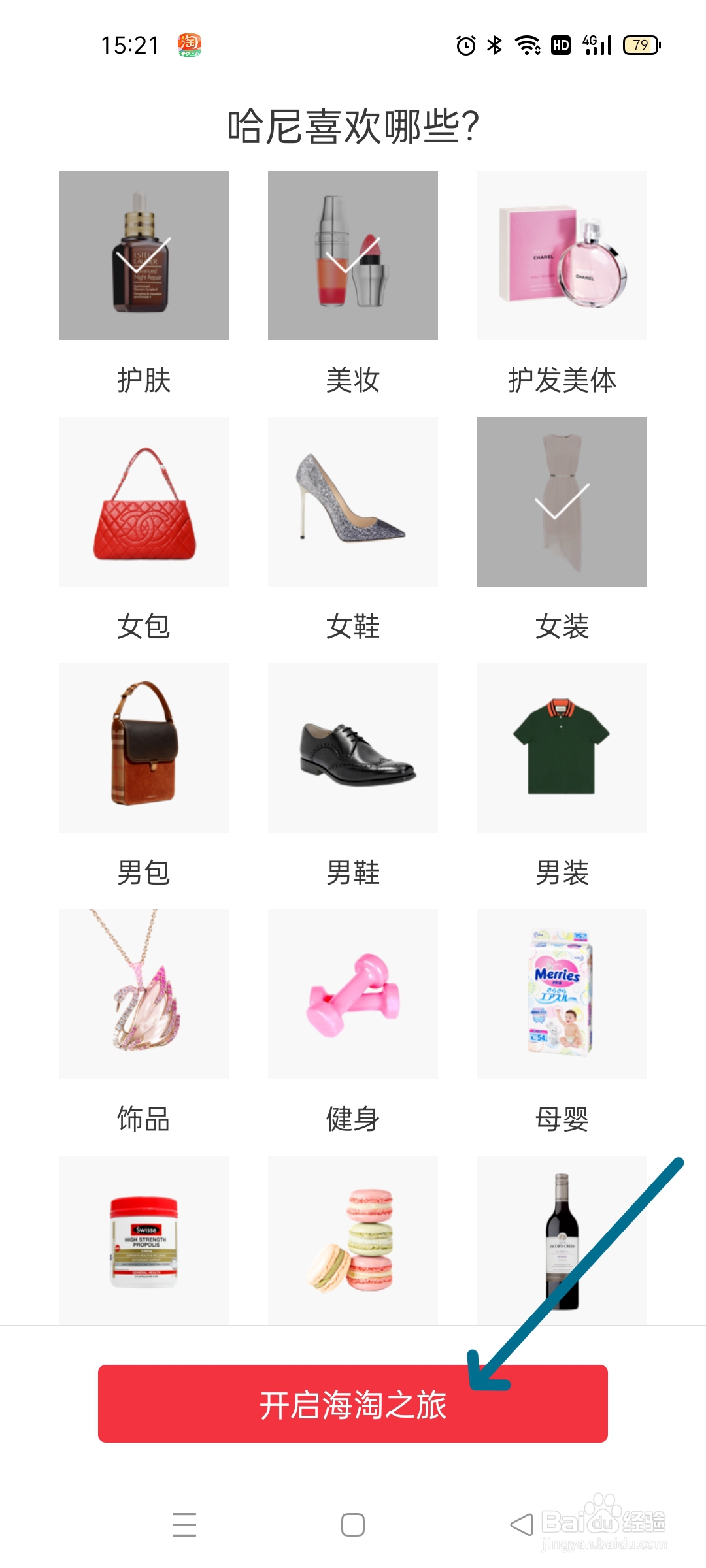 洋码头怎么设置我的兴趣？