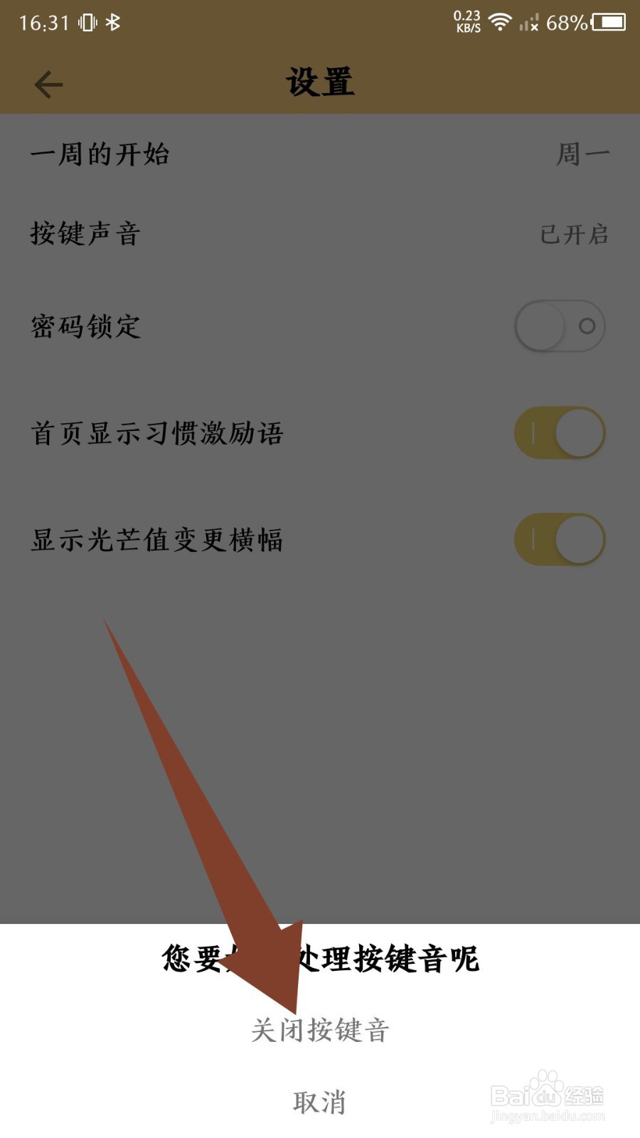 小日常按键音如何关闭