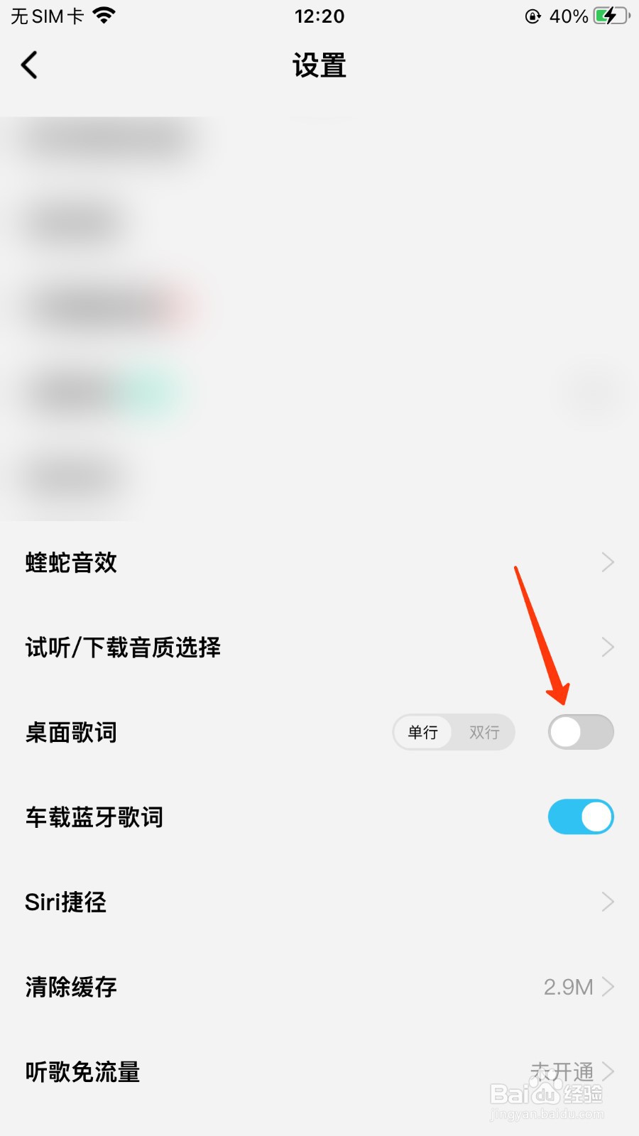 酷狗概念版开启桌面歌词位置