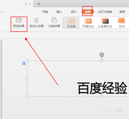如何制作更改字形幻灯片效果