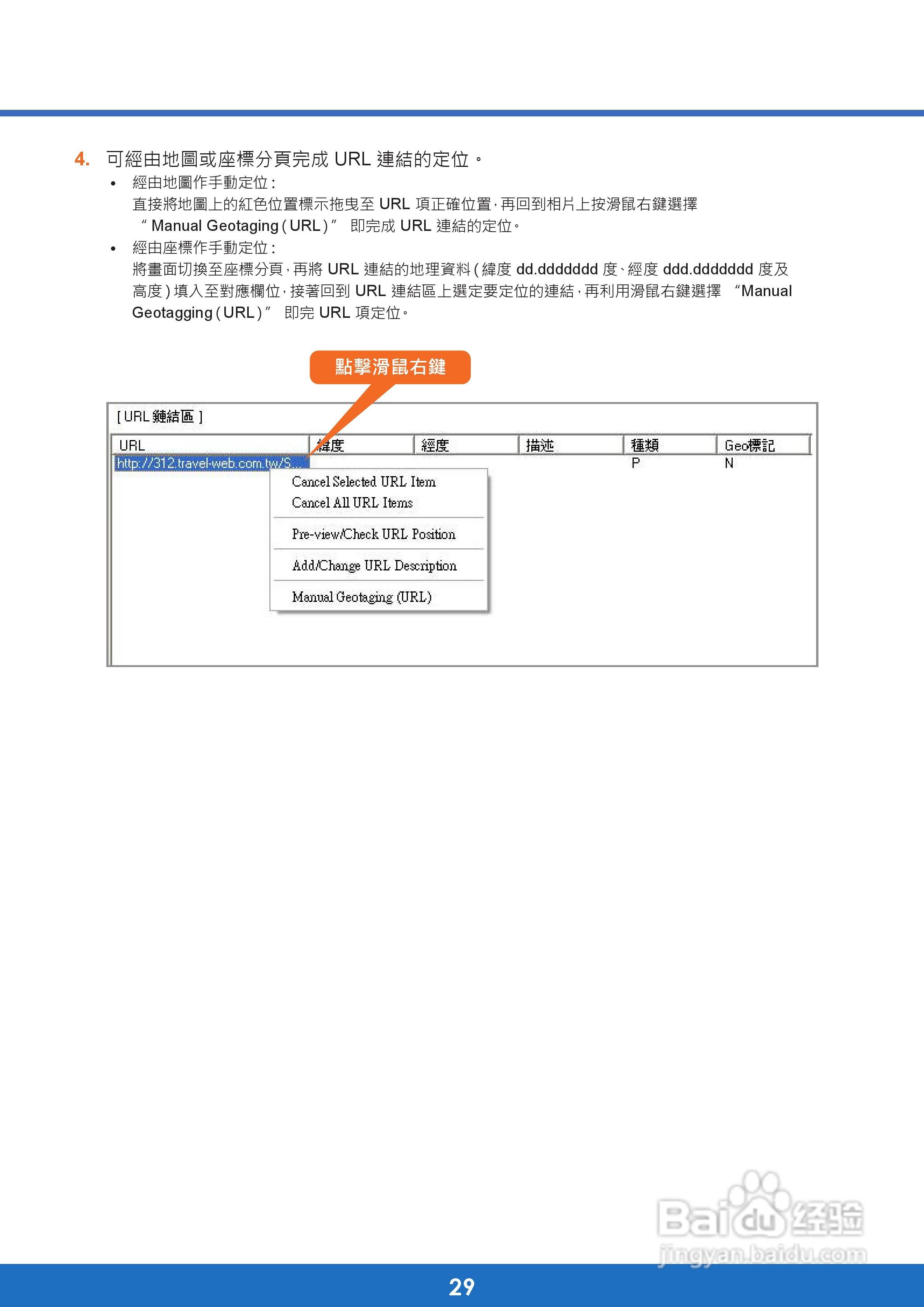 Wintec wpl-2000行程随身记录器使用手册:[4]