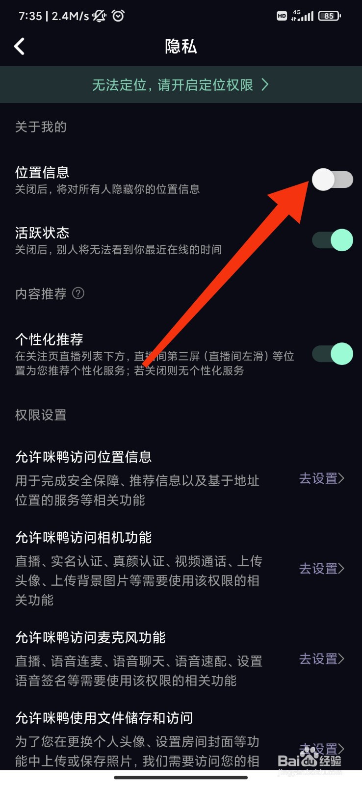 咪鸭怎么关闭位置信息？