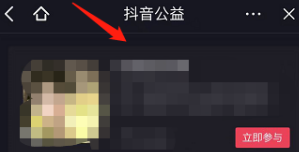 抖音从哪查看抖音公益活动