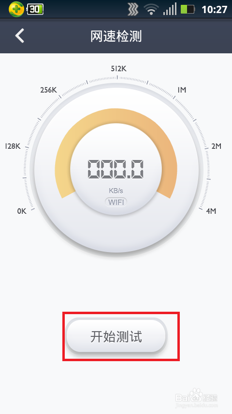 用手机怎么给WiFi测网速