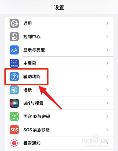 iPhone手机上的紧急报警震动功能怎么开启
