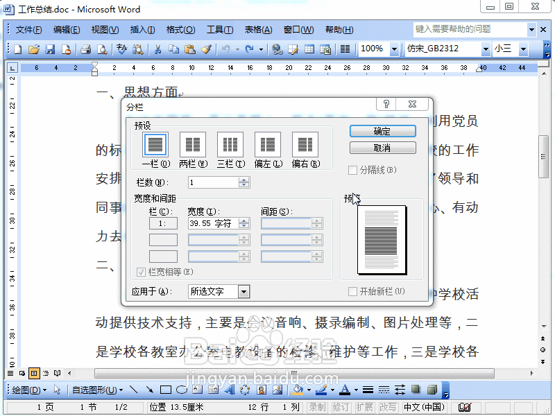 word2003怎么进行文章分栏