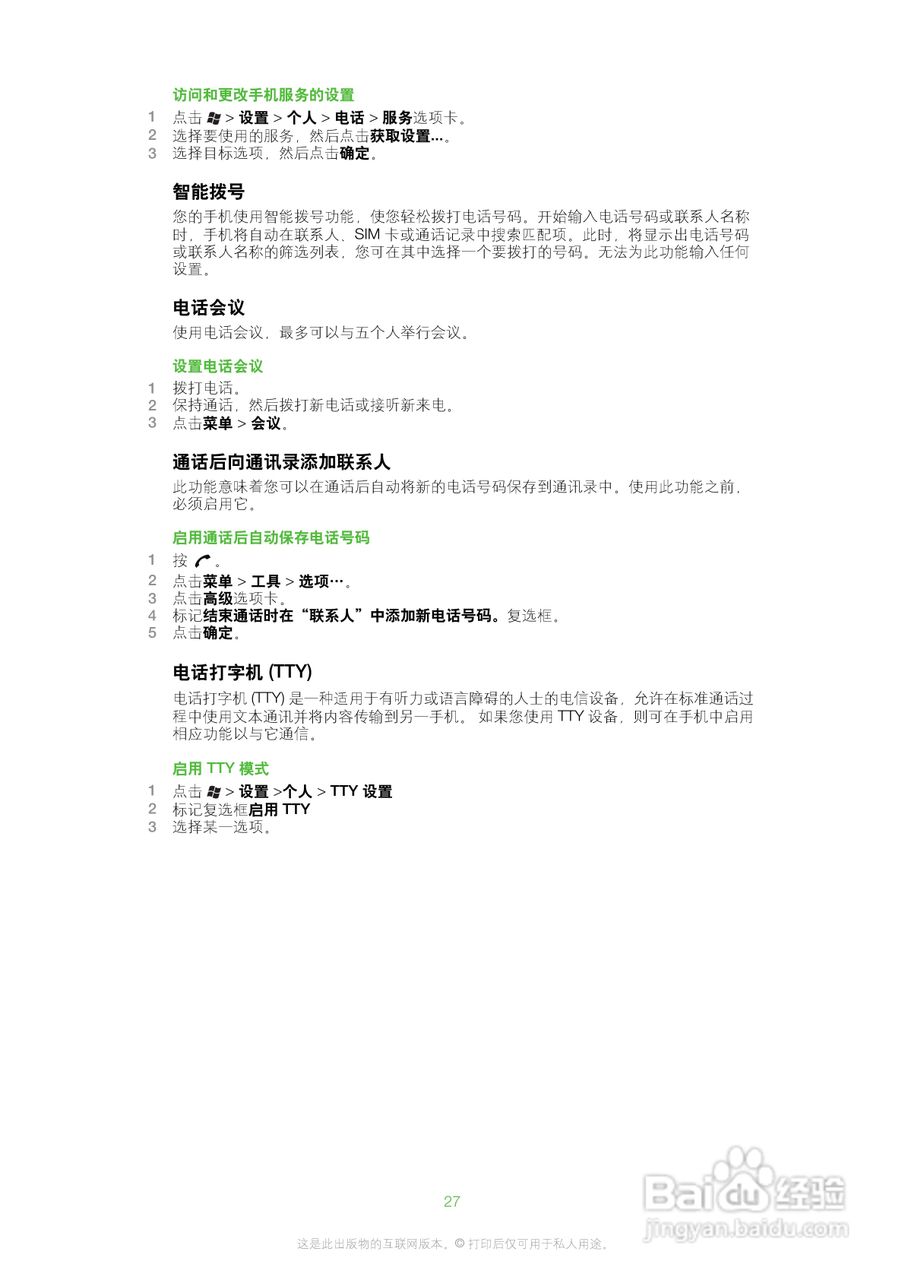 索尼爱立信M1i手机使用说明书:[3]