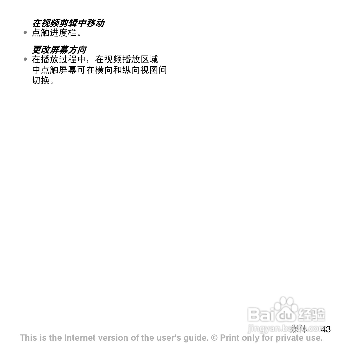 索尼爱立信G700c手机使用说明书:[5]