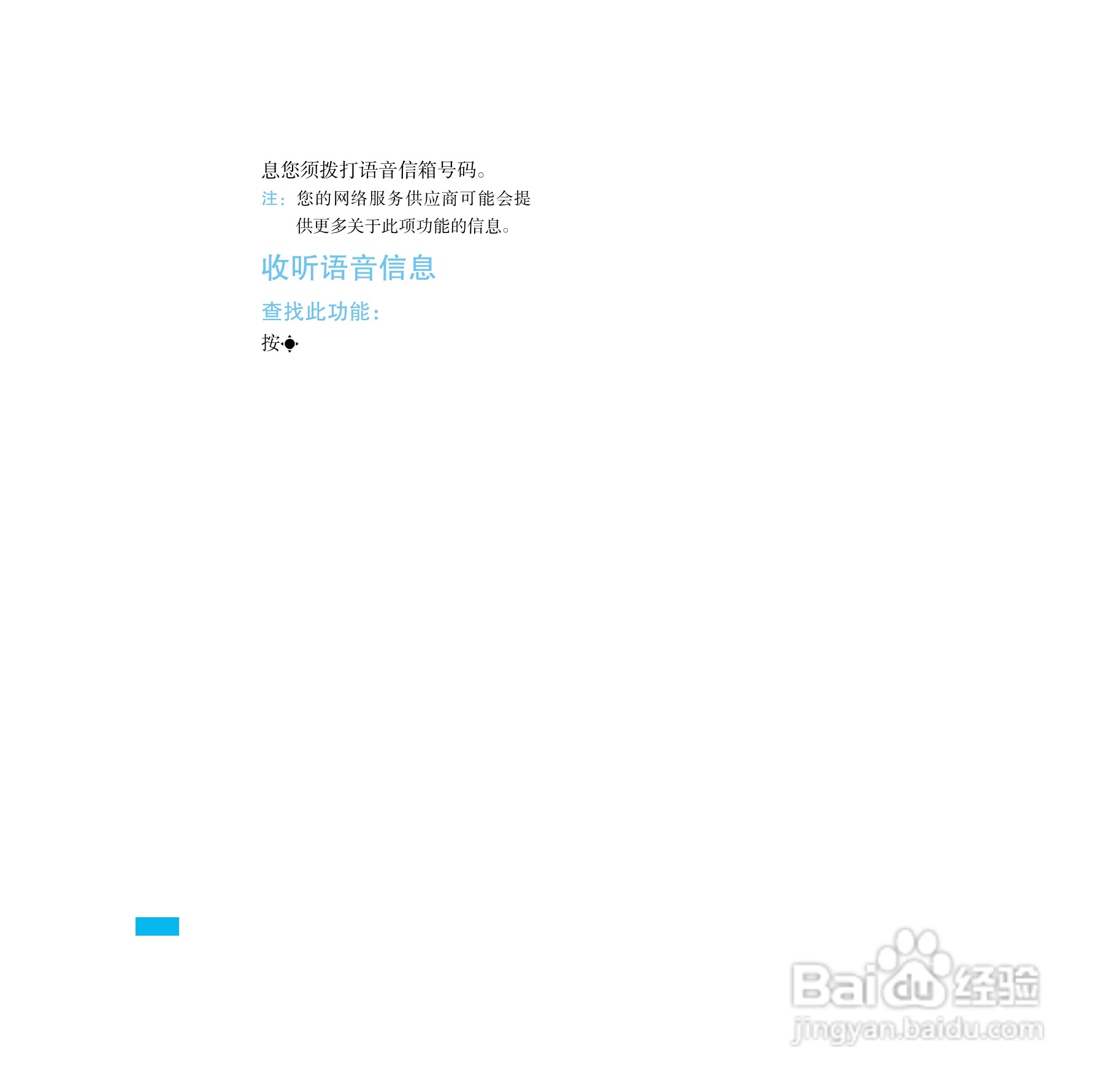 摩托罗拉E8手机使用说明书:[3]