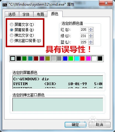真正的修改DOS命令运行环境颜色的方法