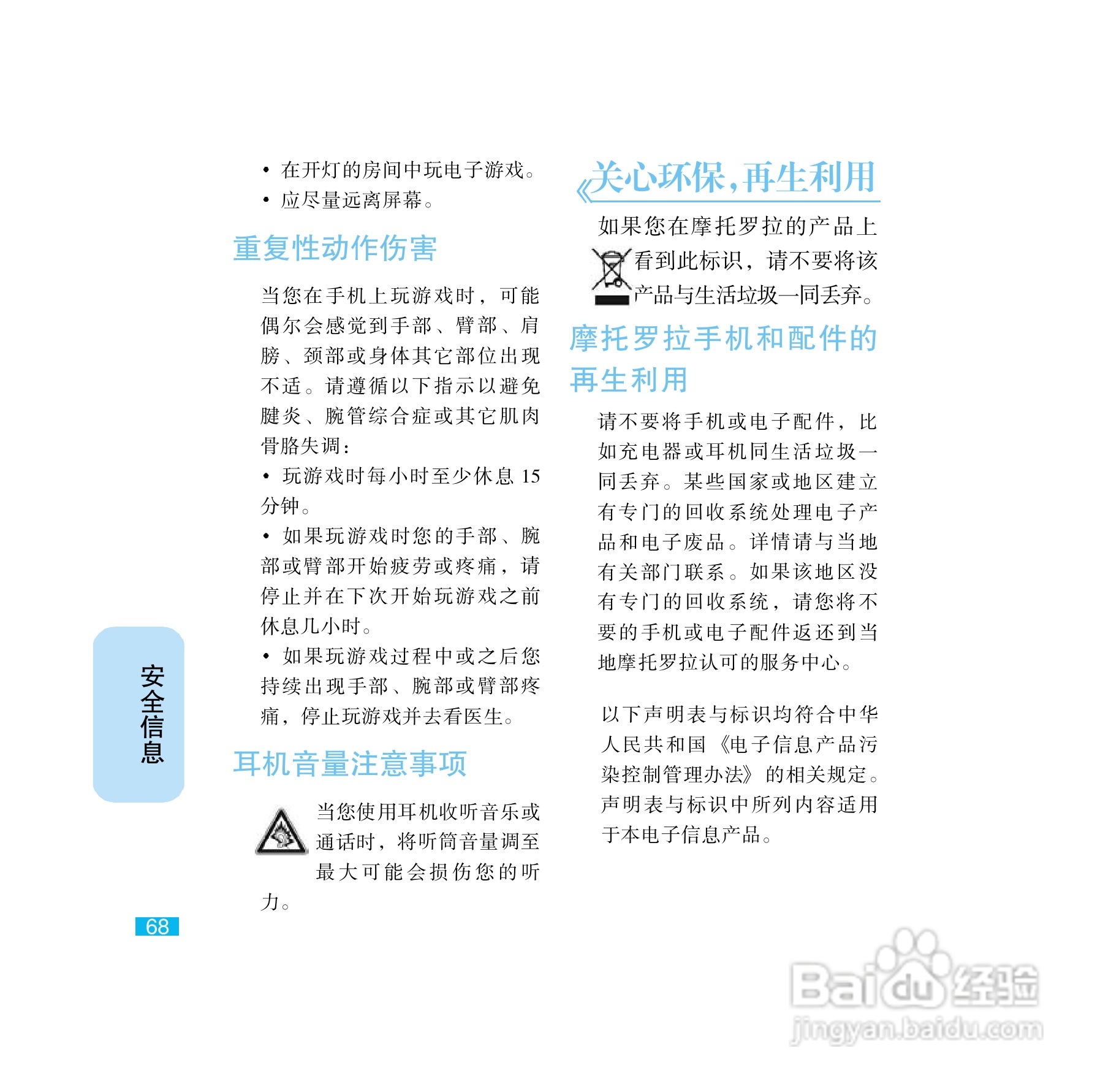摩托罗拉E8手机使用说明书:[7]