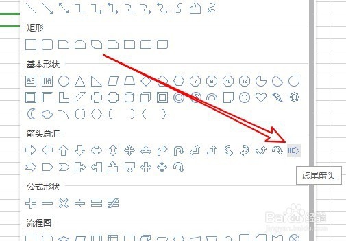 wps2019怎么样插入一个虚尾箭头