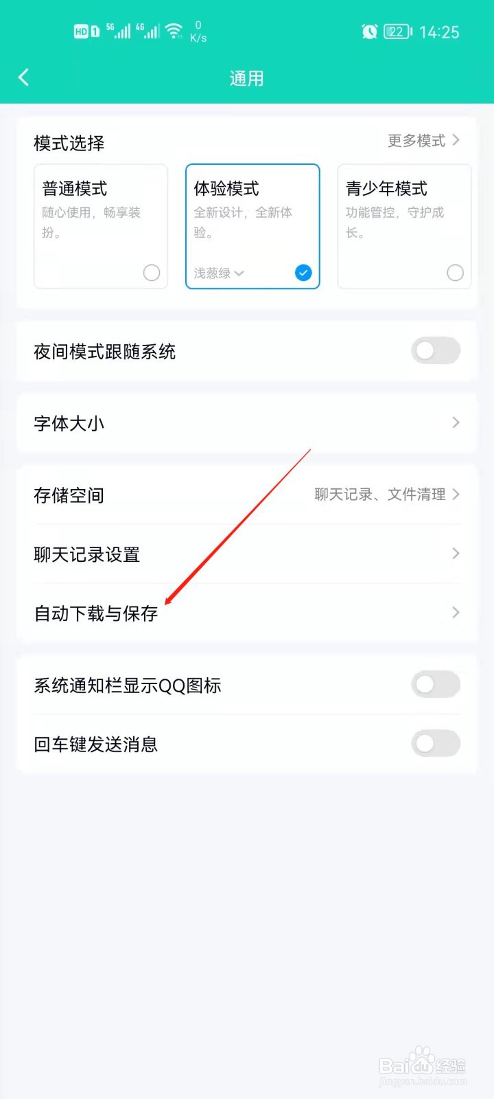 QQ怎么开启自动更新版本