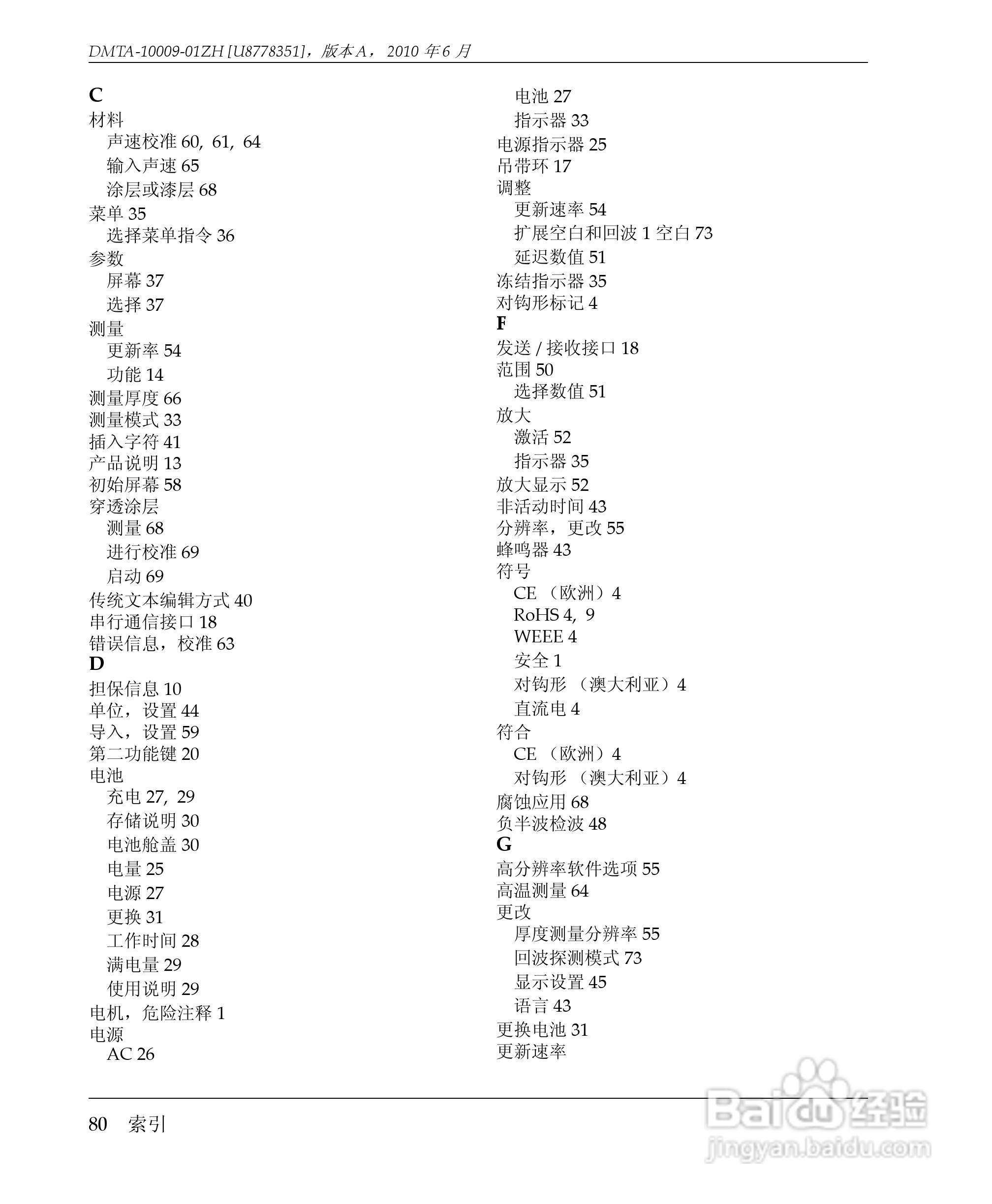 OLYMPUS 38DL PLUS超声测厚仪操作手册:[9]