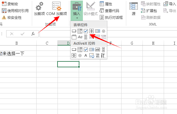 excel打勾符号怎么输入