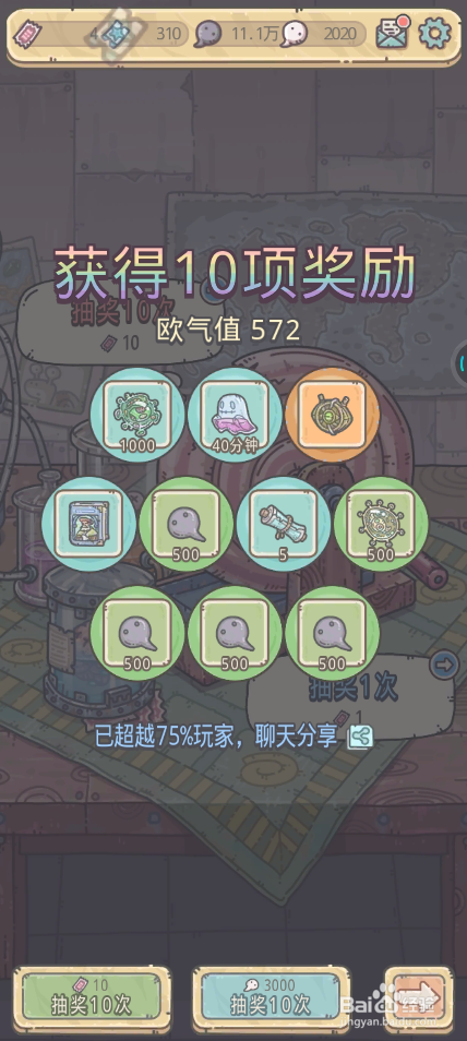 最强蜗牛如何进行十连抽奖