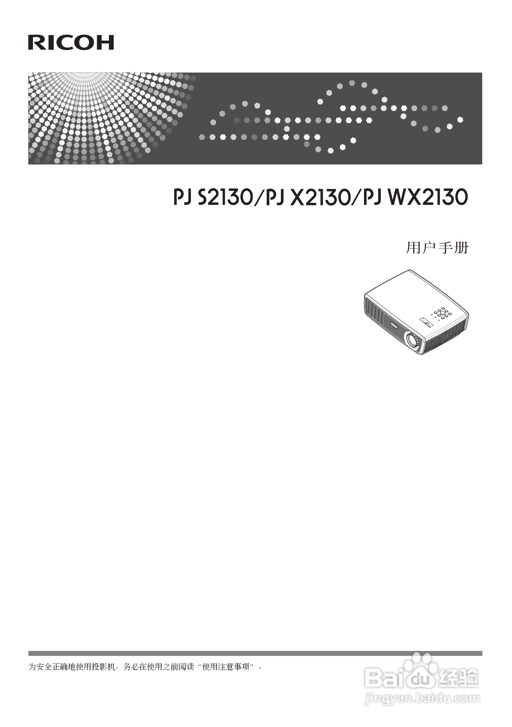 理光PJ S2130投影机说明书:[1]