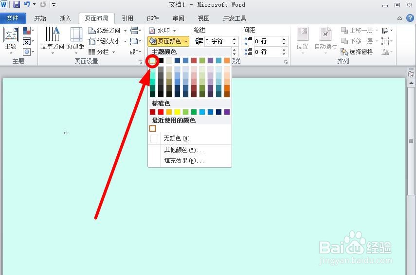 如何把你的Word背景做成护眼颜色