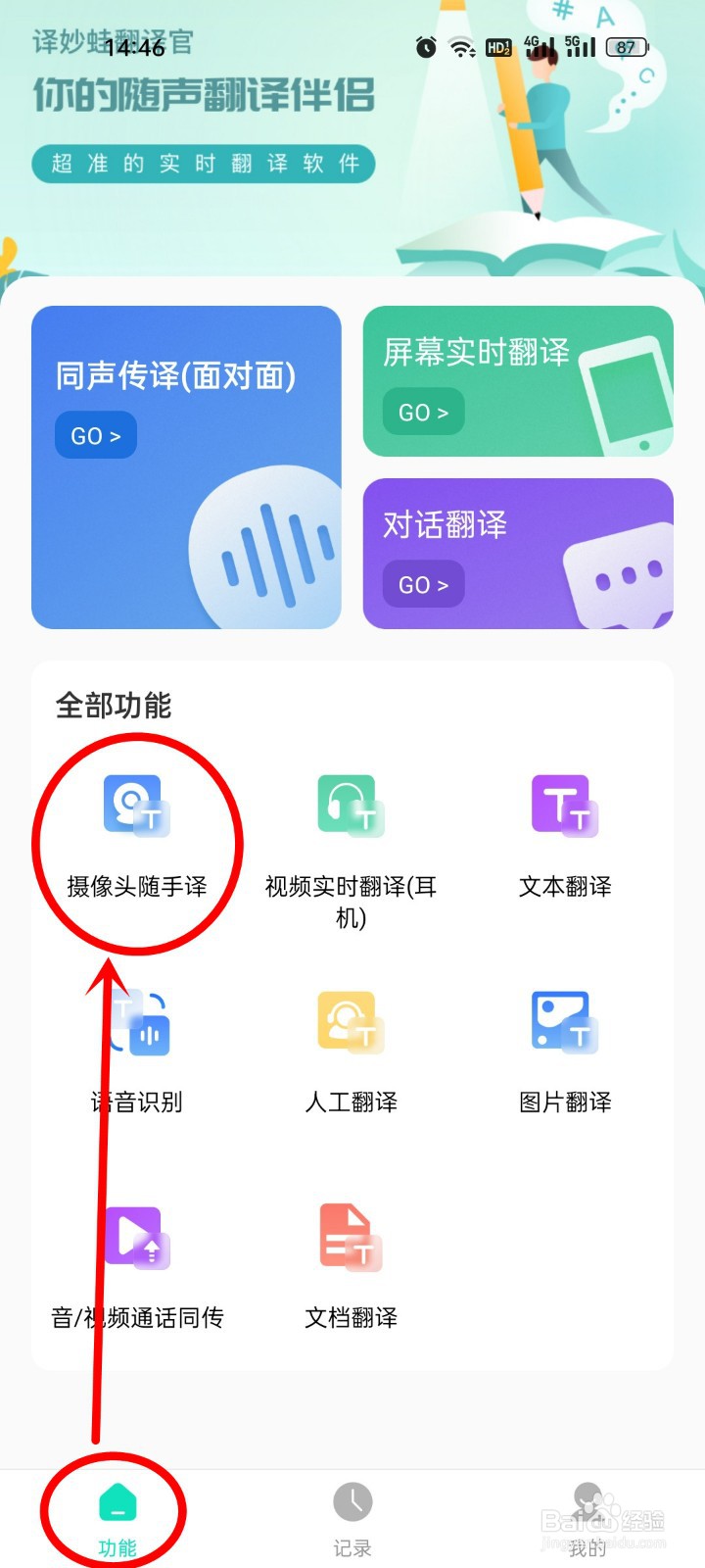 如何拍照实时翻译看到的内容或标识
