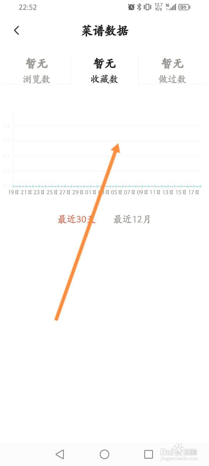 下厨房软件中怎么查看个人菜谱数据？