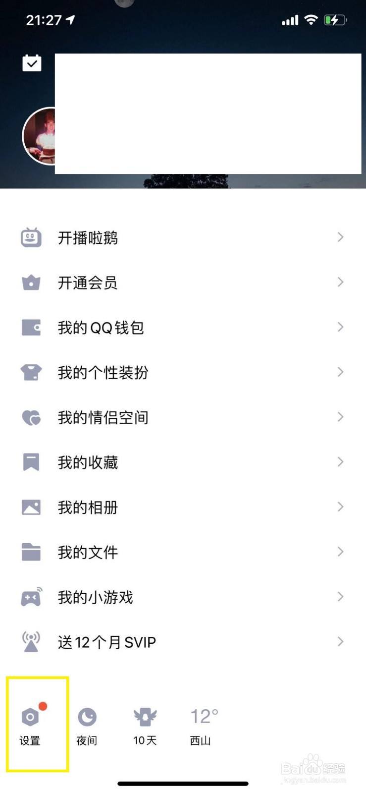 QQ怎么开启聊天表情推荐