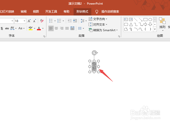 PPT2019如何调整字体大小