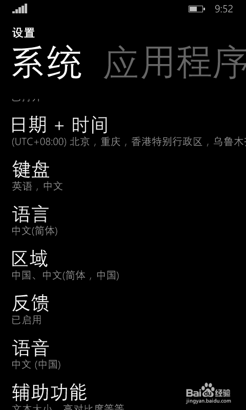 wp手机如何添加(删除)手写输入法