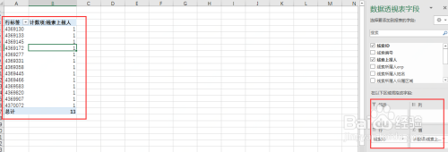 Excel如何做透视图