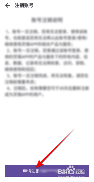 灵锡APP怎么注销账号